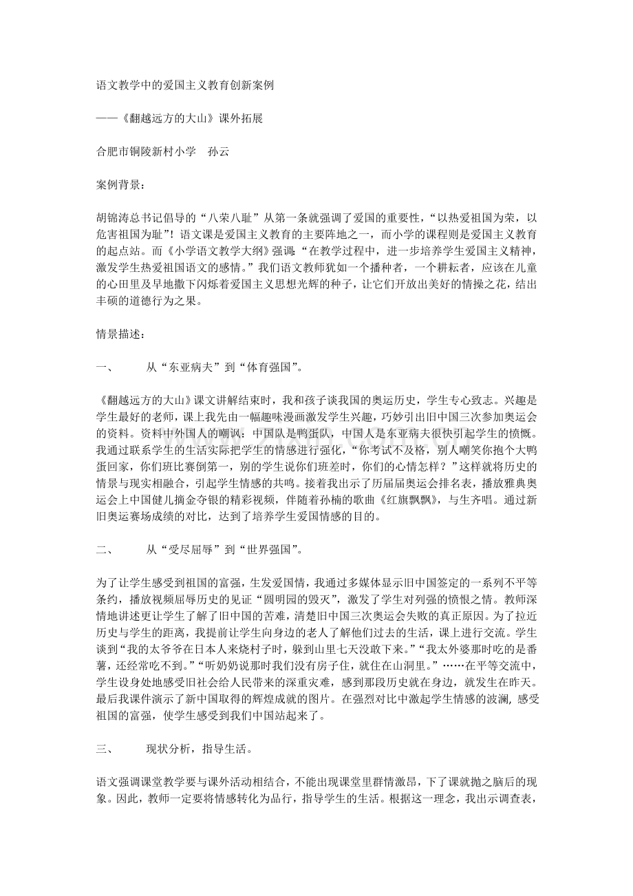 语文教学中的爱国主义教育创新案例.doc_第1页