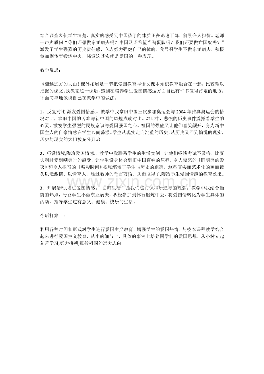 语文教学中的爱国主义教育创新案例.doc_第2页