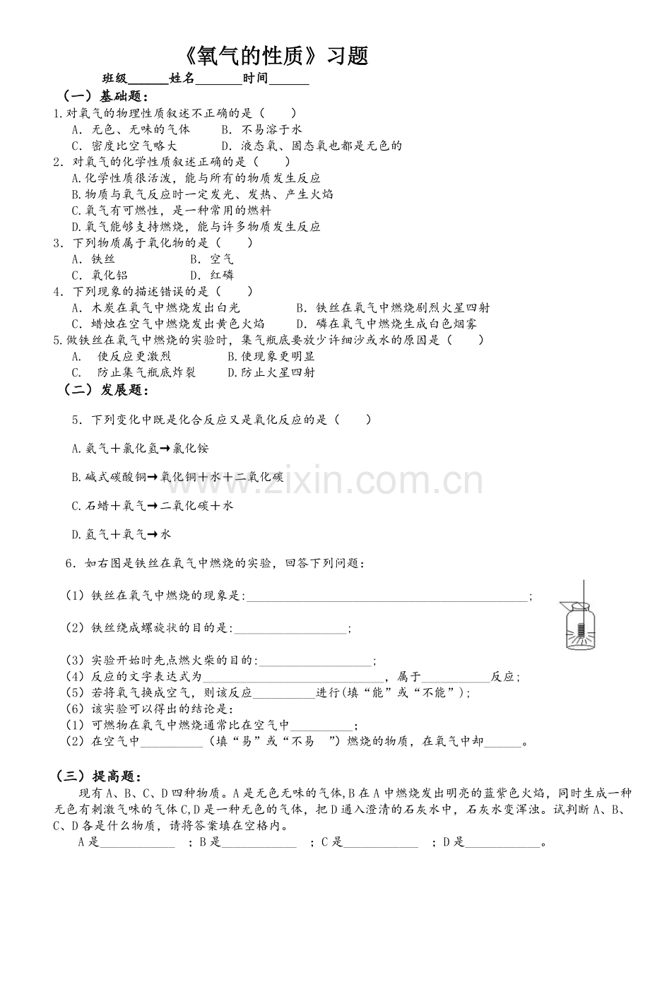 第三节氧气.doc_第1页