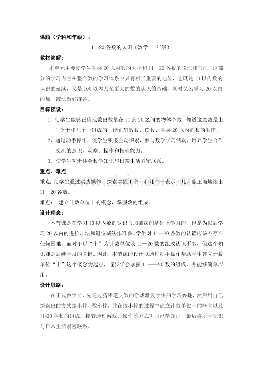 数数、读数.doc_第1页