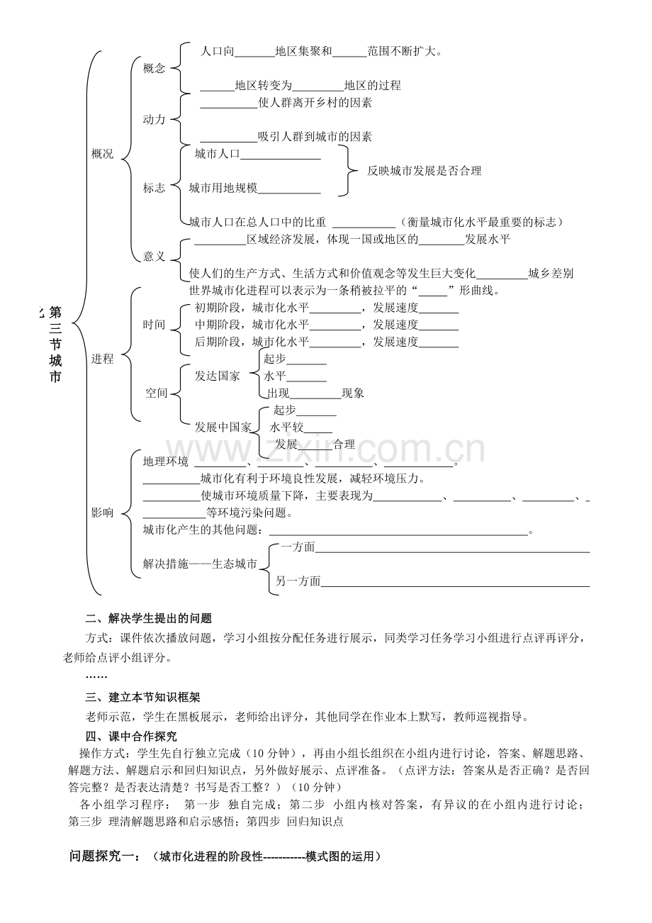第三节城市化教案.doc_第2页