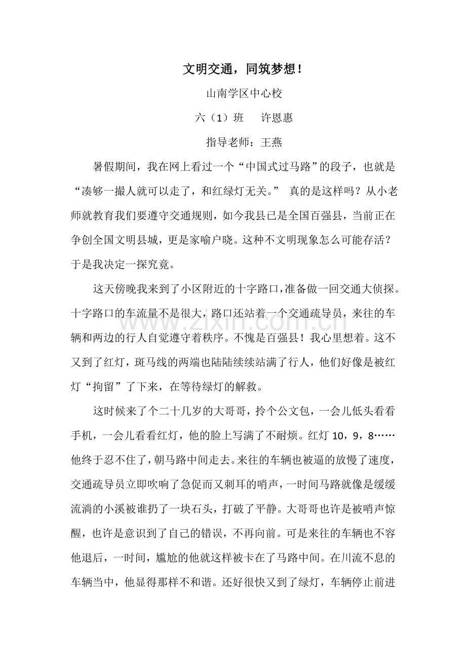 文明交通同筑梦想.docx_第1页