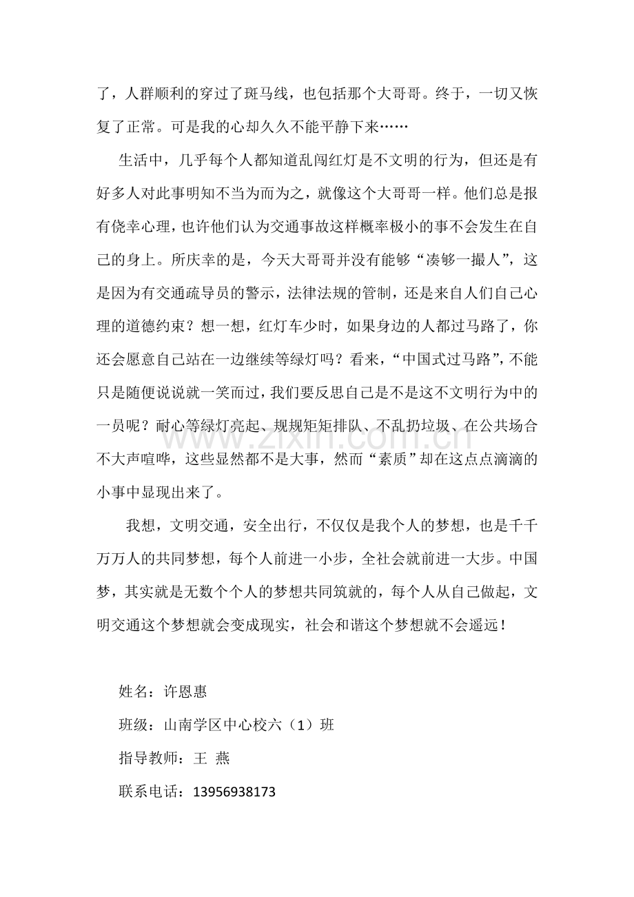 文明交通同筑梦想.docx_第2页