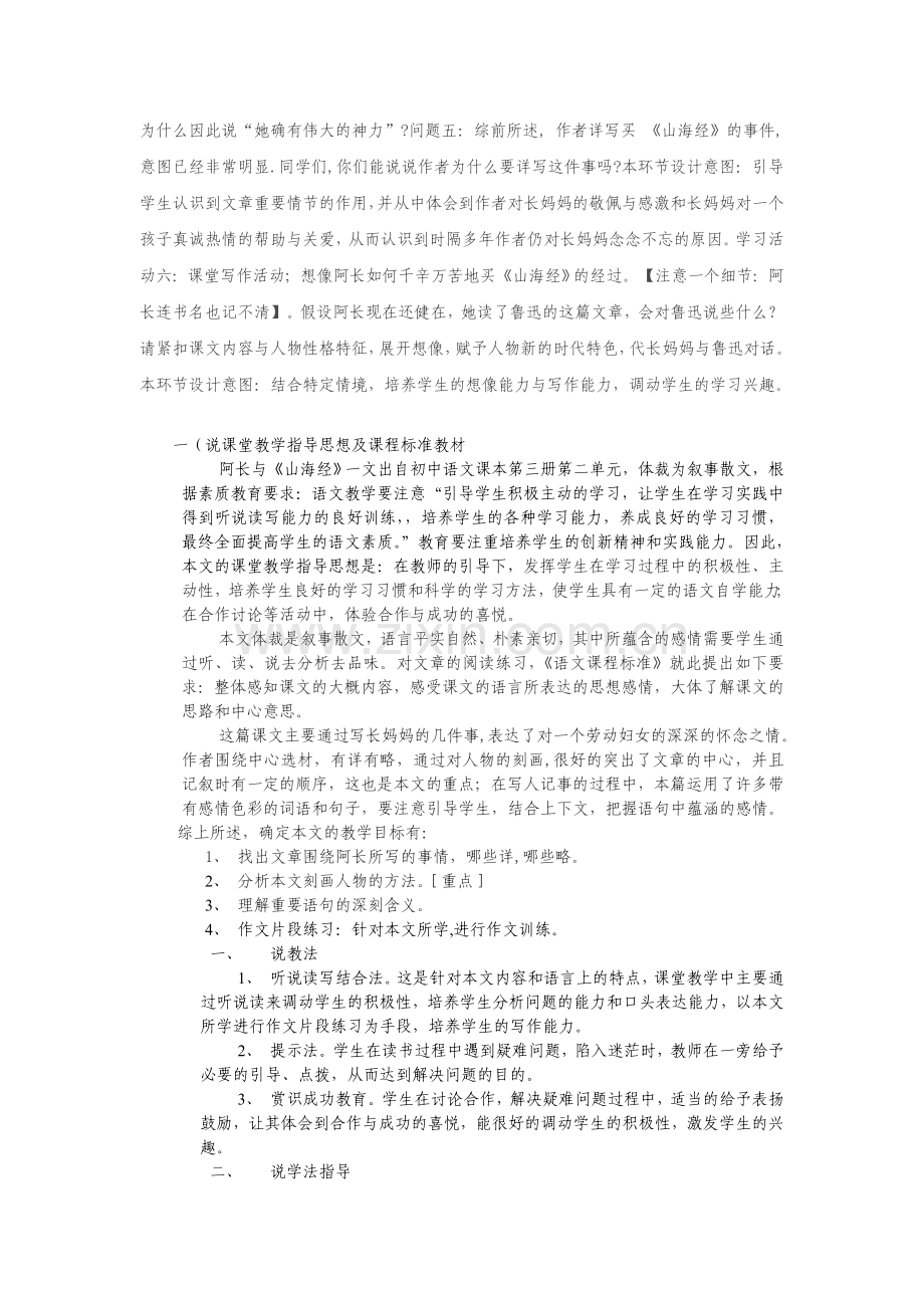 北师大版七年级上册语文教案_说课稿.doc_第2页