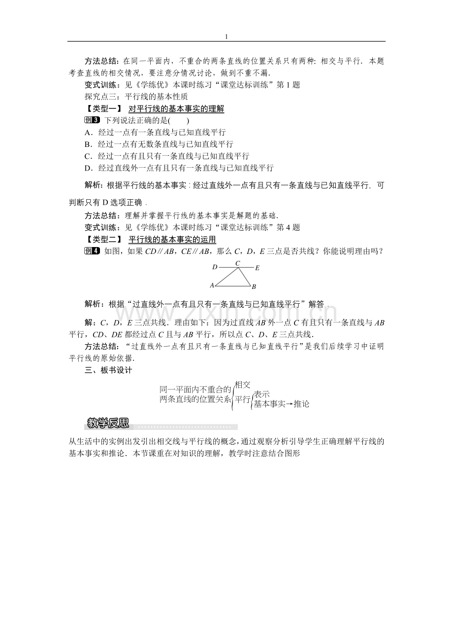 平面上两条直线的位置关系教学设计.doc_第2页