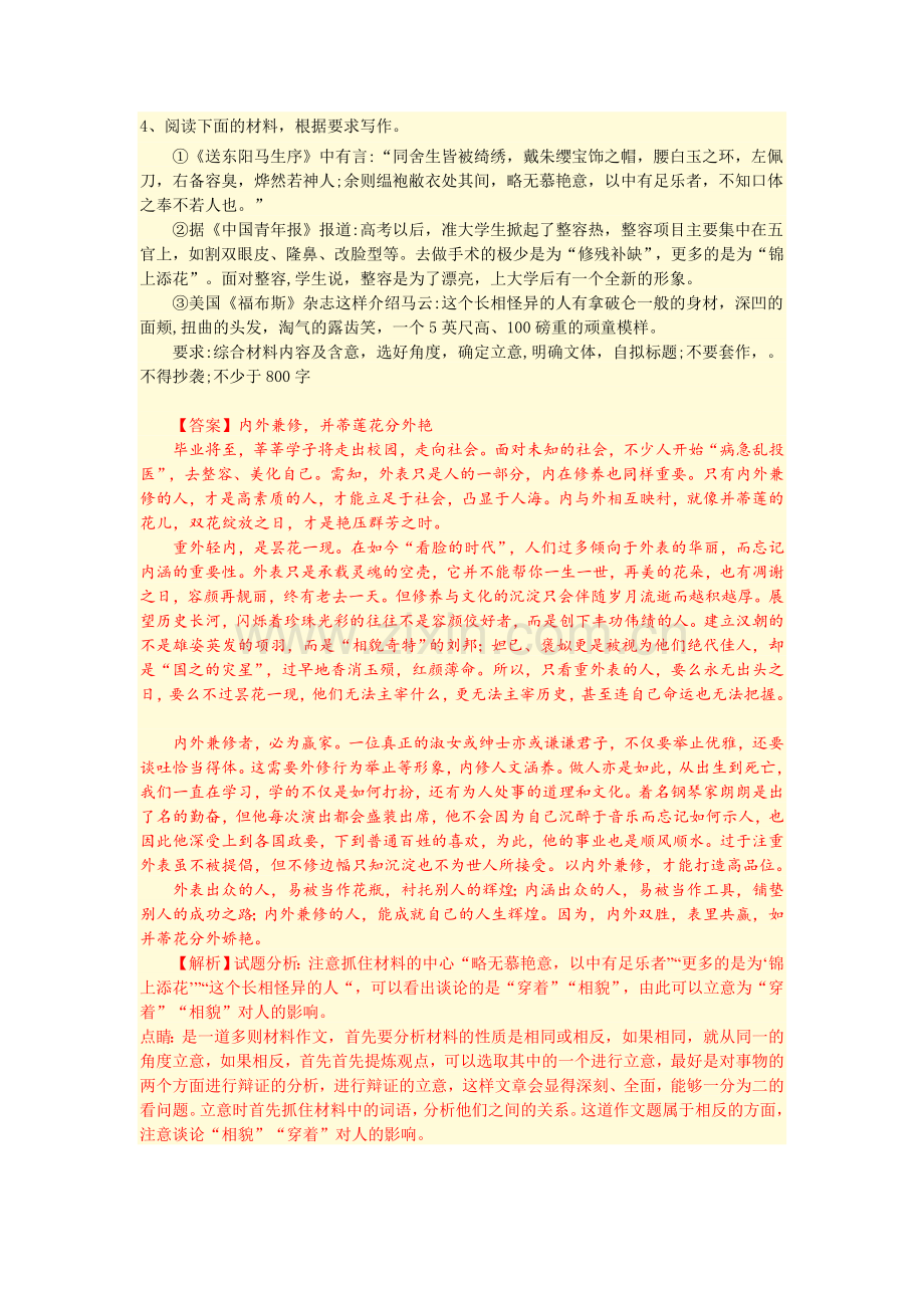 备用作文题.doc_第1页