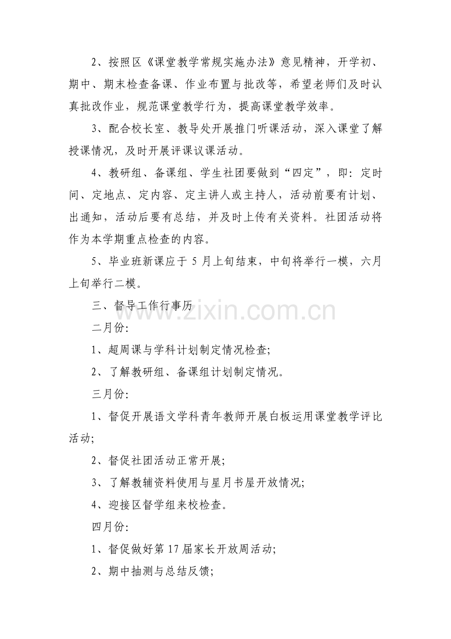 责任督学挂牌督导案例6篇.pdf_第2页
