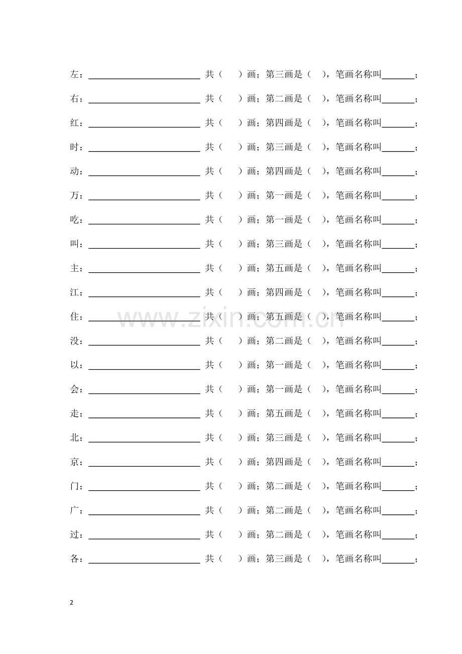 新一下笔顺.doc_第2页