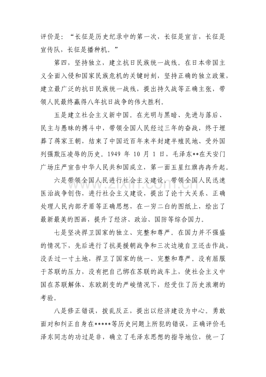 抗日战争纪念管有感(通用5篇).pdf_第2页