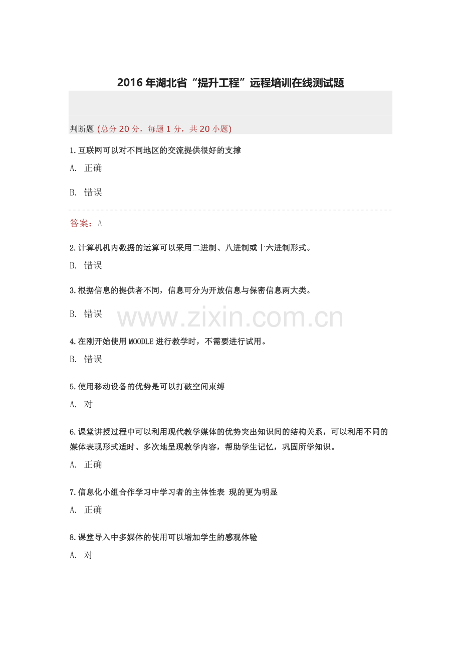 综合测试题库.docx_第1页