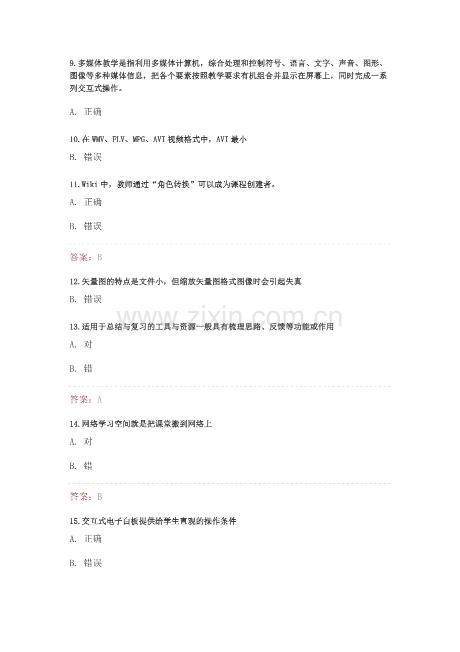 综合测试题库.docx_第2页