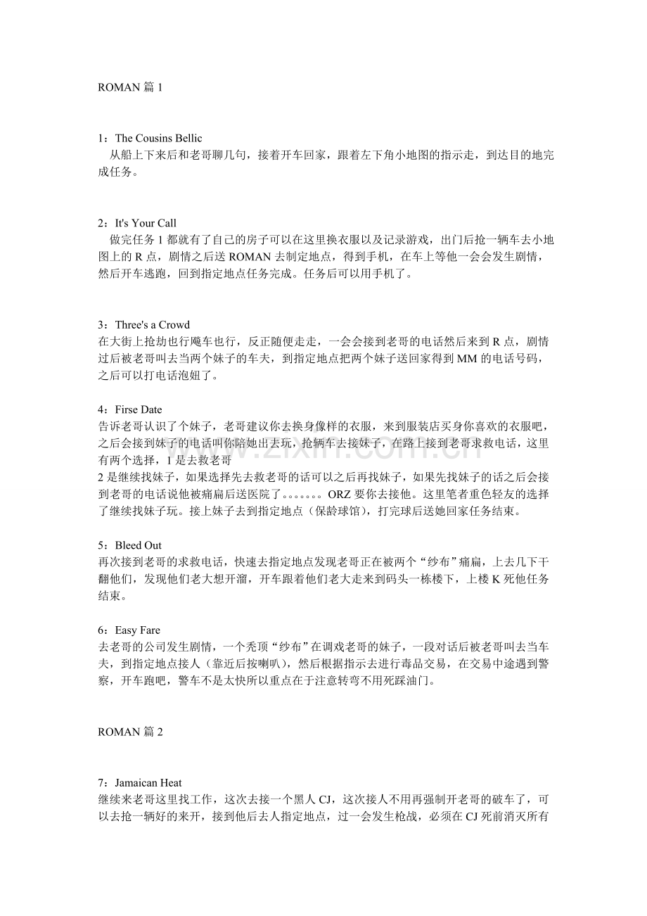 GTA4完整任务攻略.doc_第1页