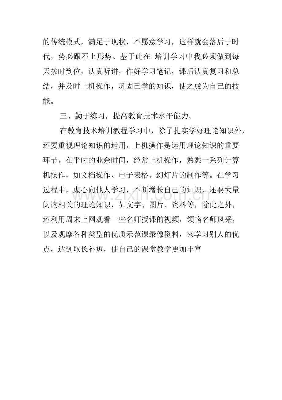 继续教育新技能学习计划.doc_第2页