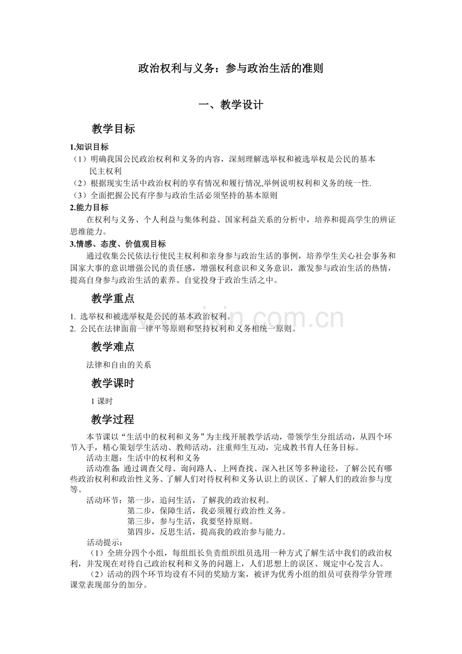 政治权利与义务.doc_第1页