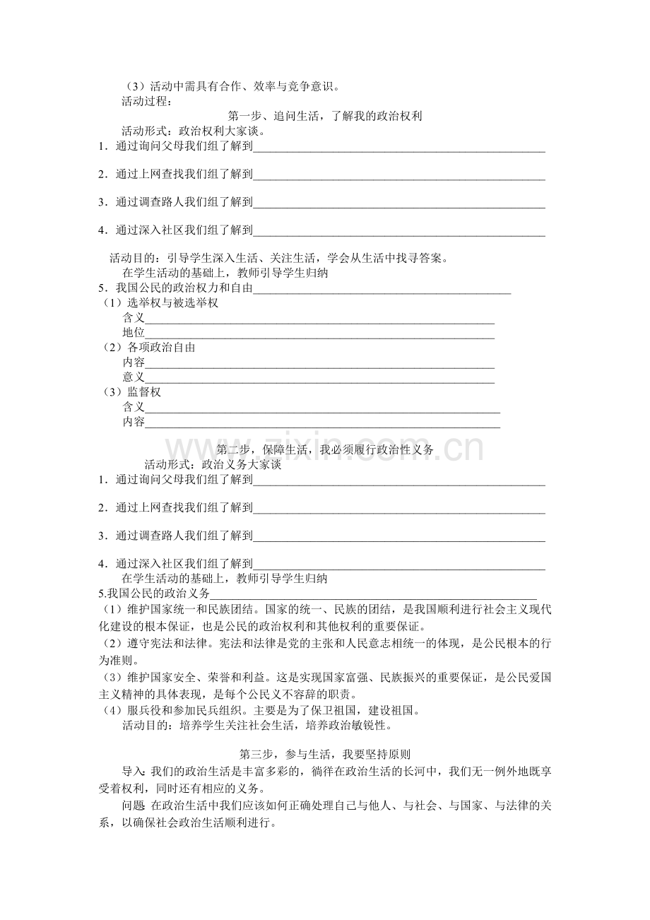 政治权利与义务.doc_第2页
