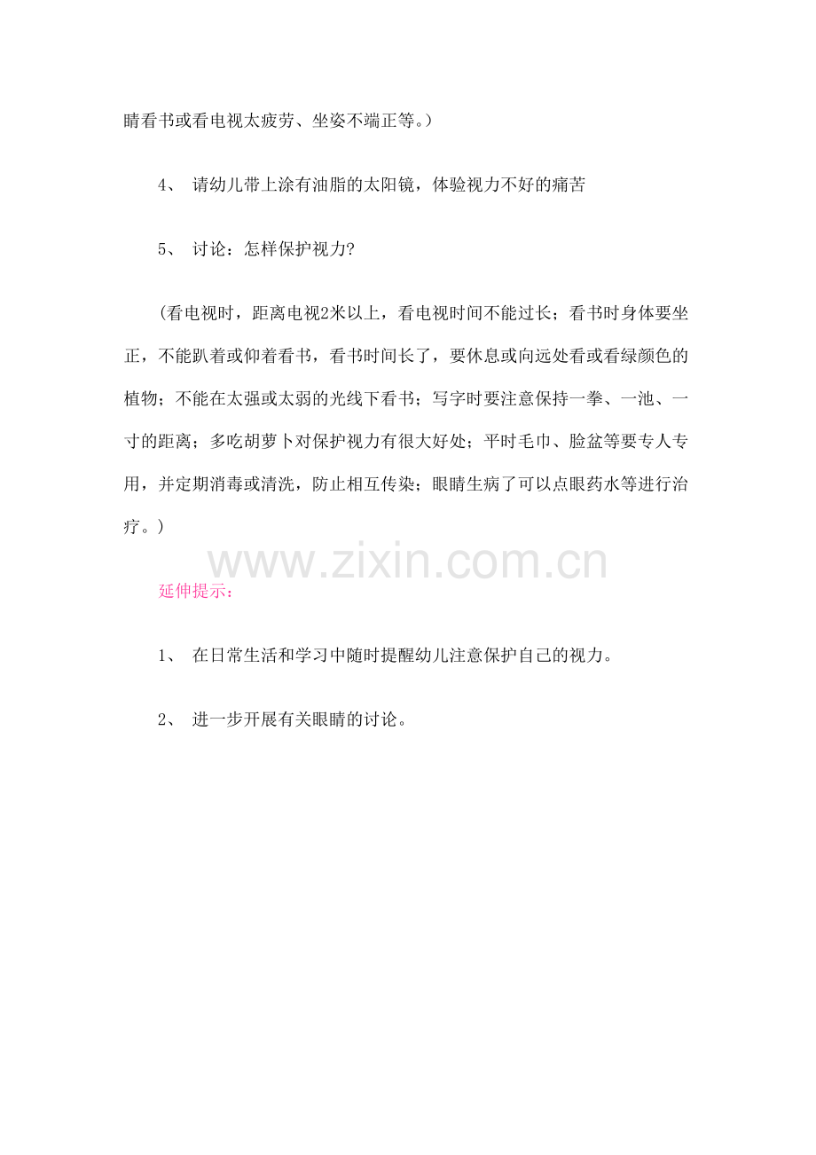 简案大班健康活动：愤怒的小鸟.doc_第2页