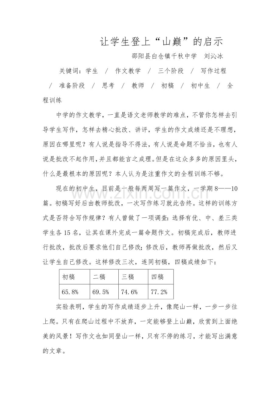 注重过程训练提高写作水平.doc_第1页