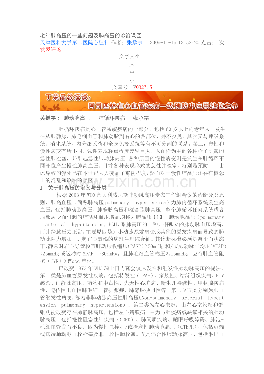 老年肺高压的一些问题及肺高压的诊治误区.doc_第1页