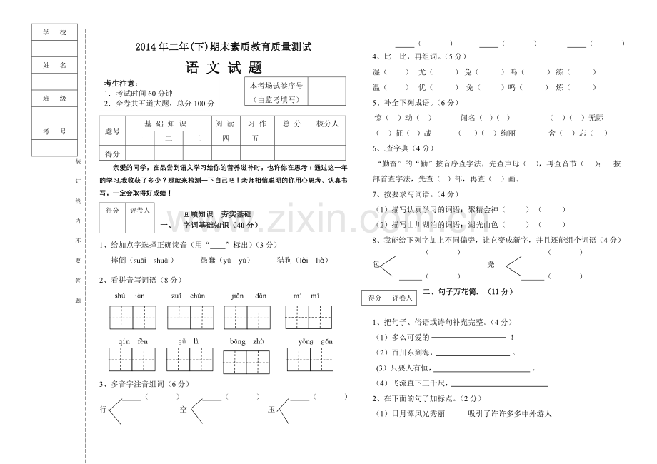 铁林二年语文.doc_第1页