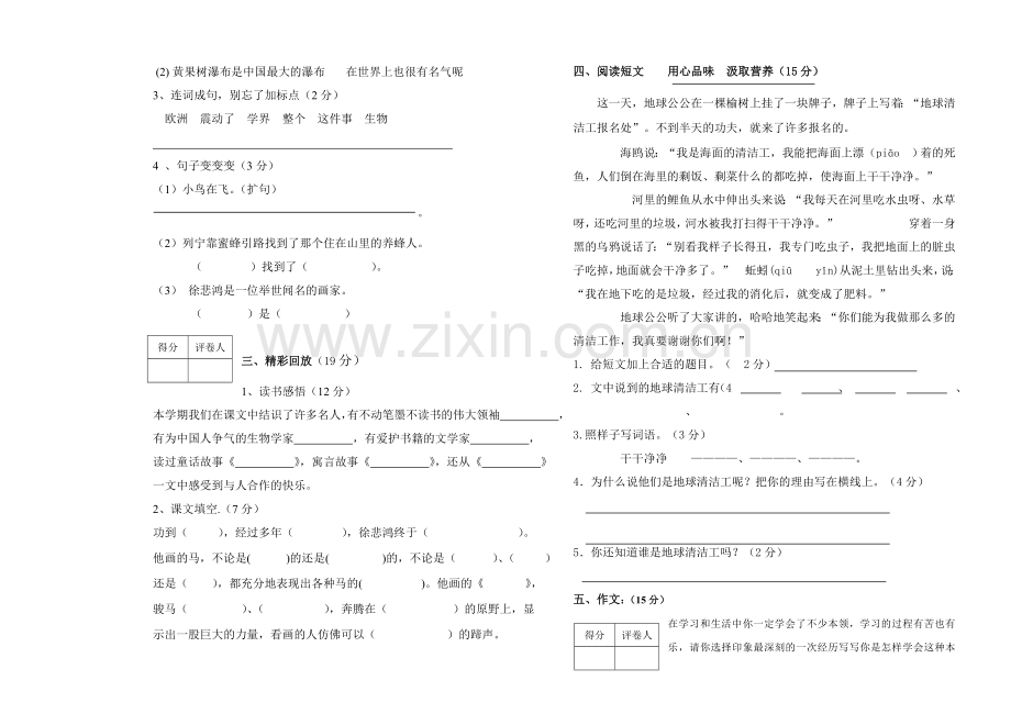 铁林二年语文.doc_第2页
