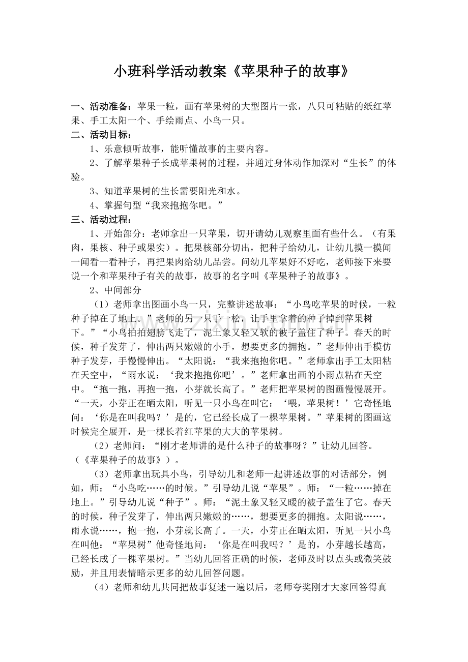 苹果种子详案.doc_第1页