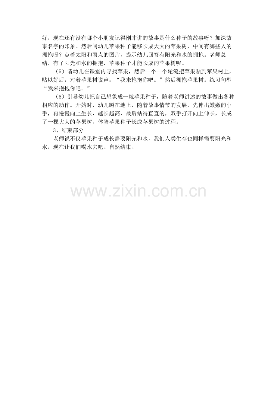 苹果种子详案.doc_第2页