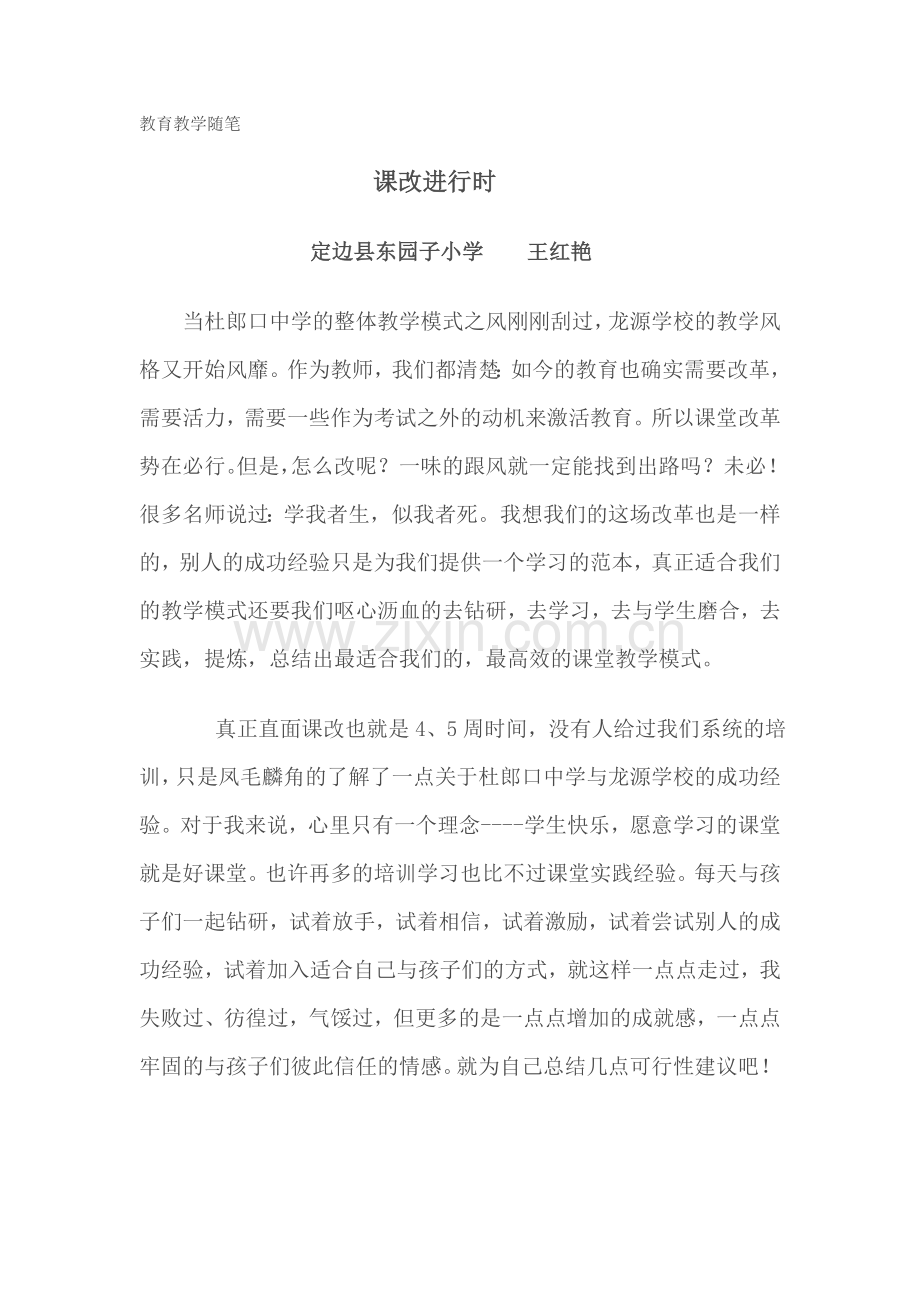 课改进行时.doc_第1页