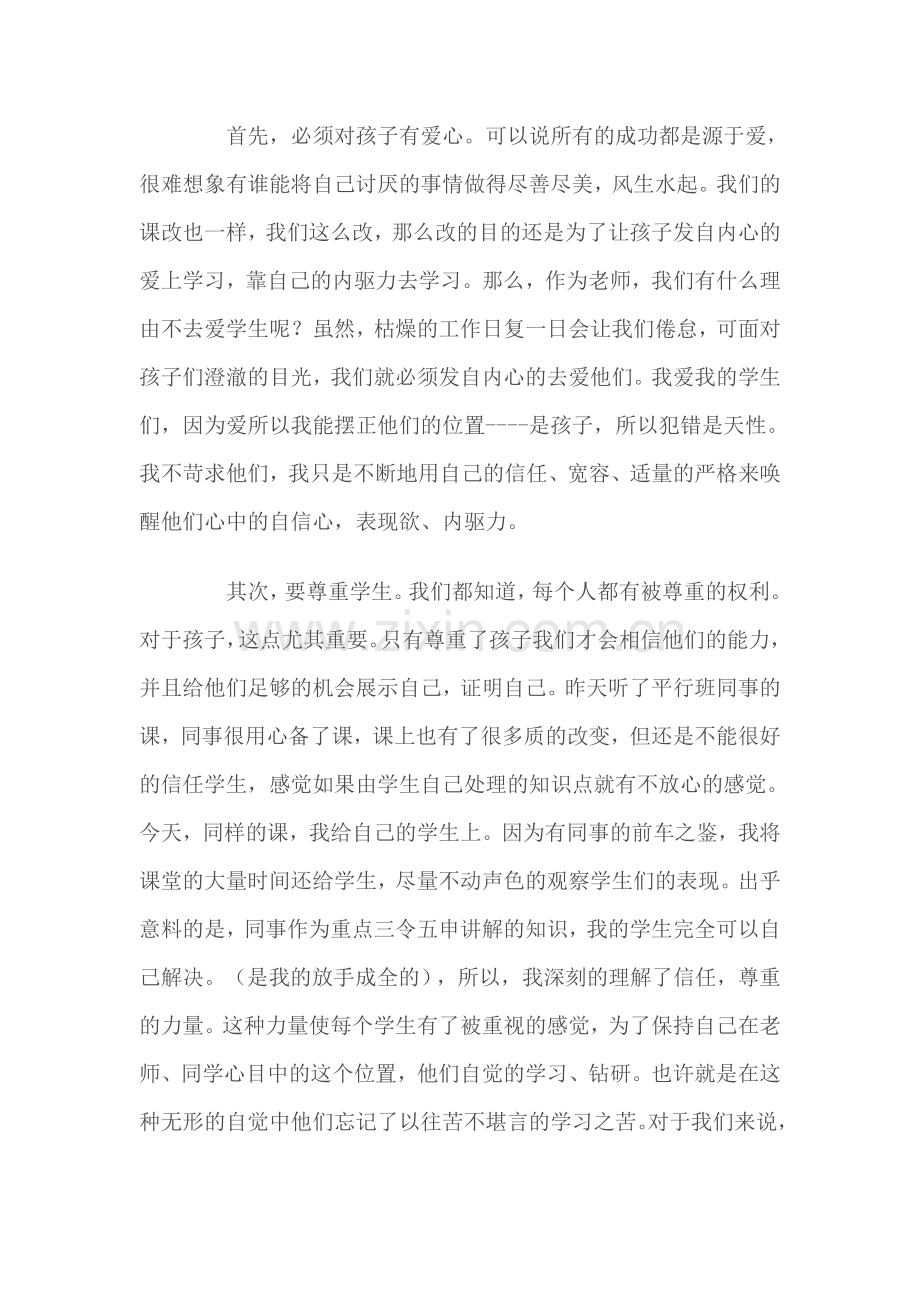 课改进行时.doc_第2页