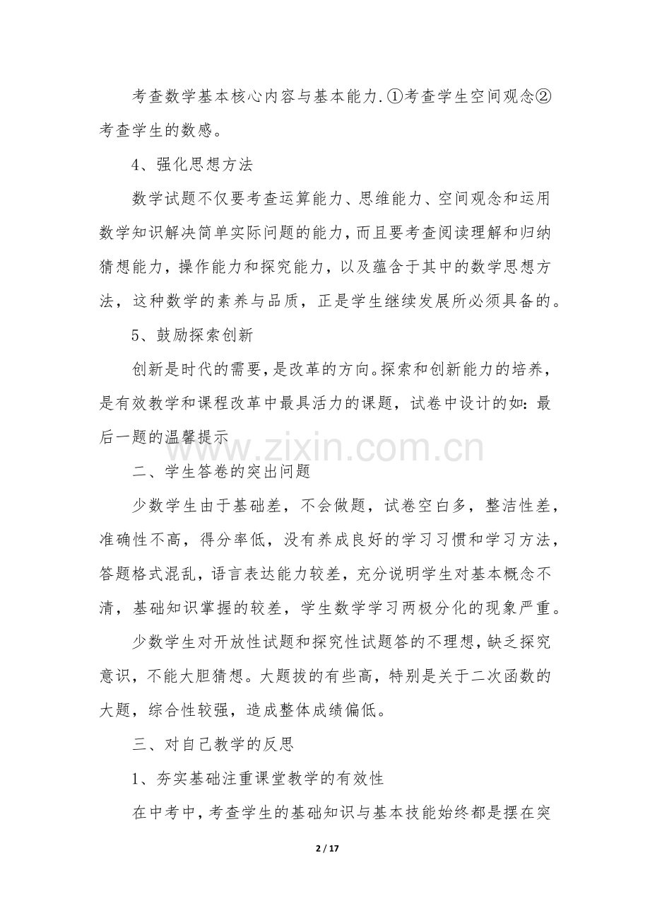 数学教学质量分析报告(汇总4篇).docx_第2页