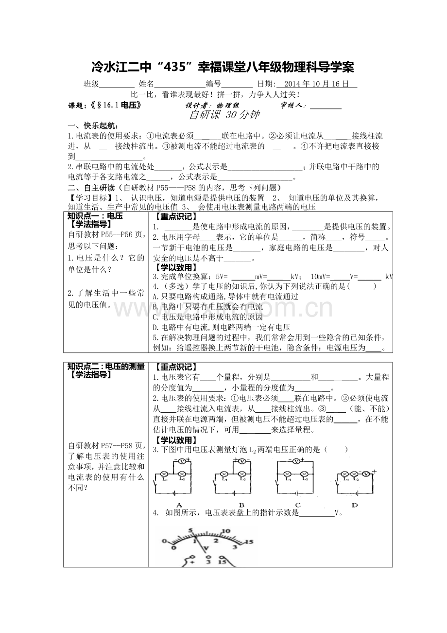 第一节《电压》导学案.doc_第1页