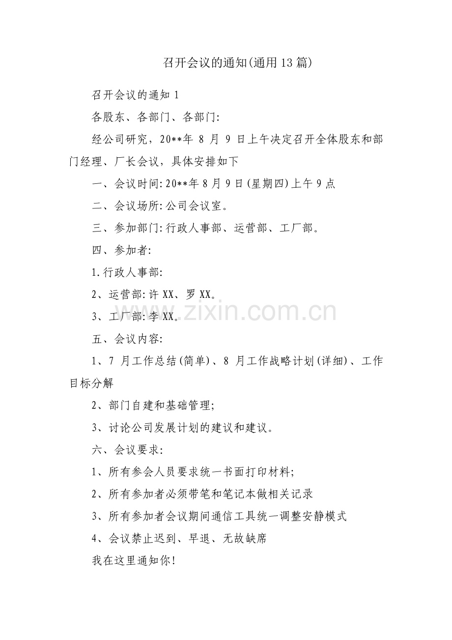 召开会议的通知(通用13篇).pdf_第1页
