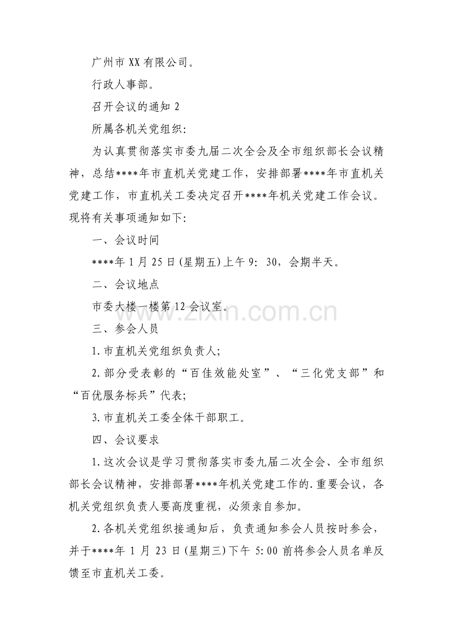 召开会议的通知(通用13篇).pdf_第2页