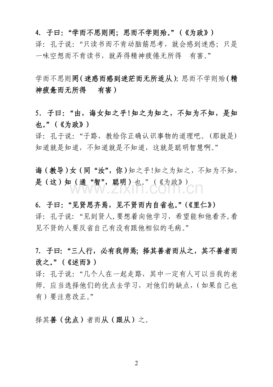 论语十九则(附重点词语解释.doc_第2页