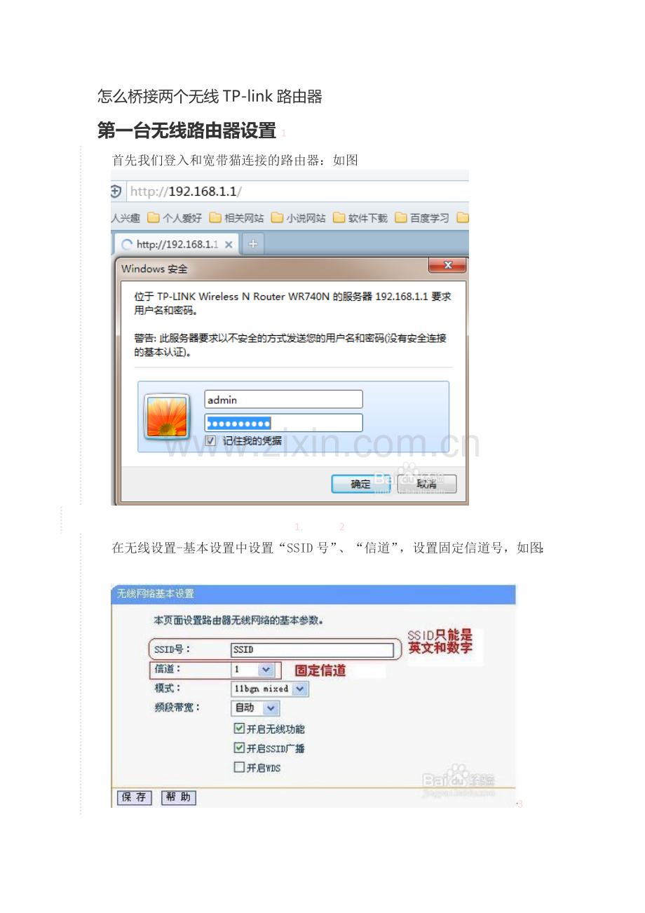怎么桥接两个无线TP.doc_第1页