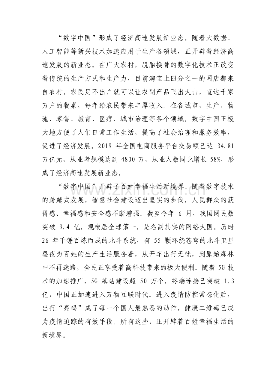关于谈谈对数字中国的感想【三篇】.pdf_第2页