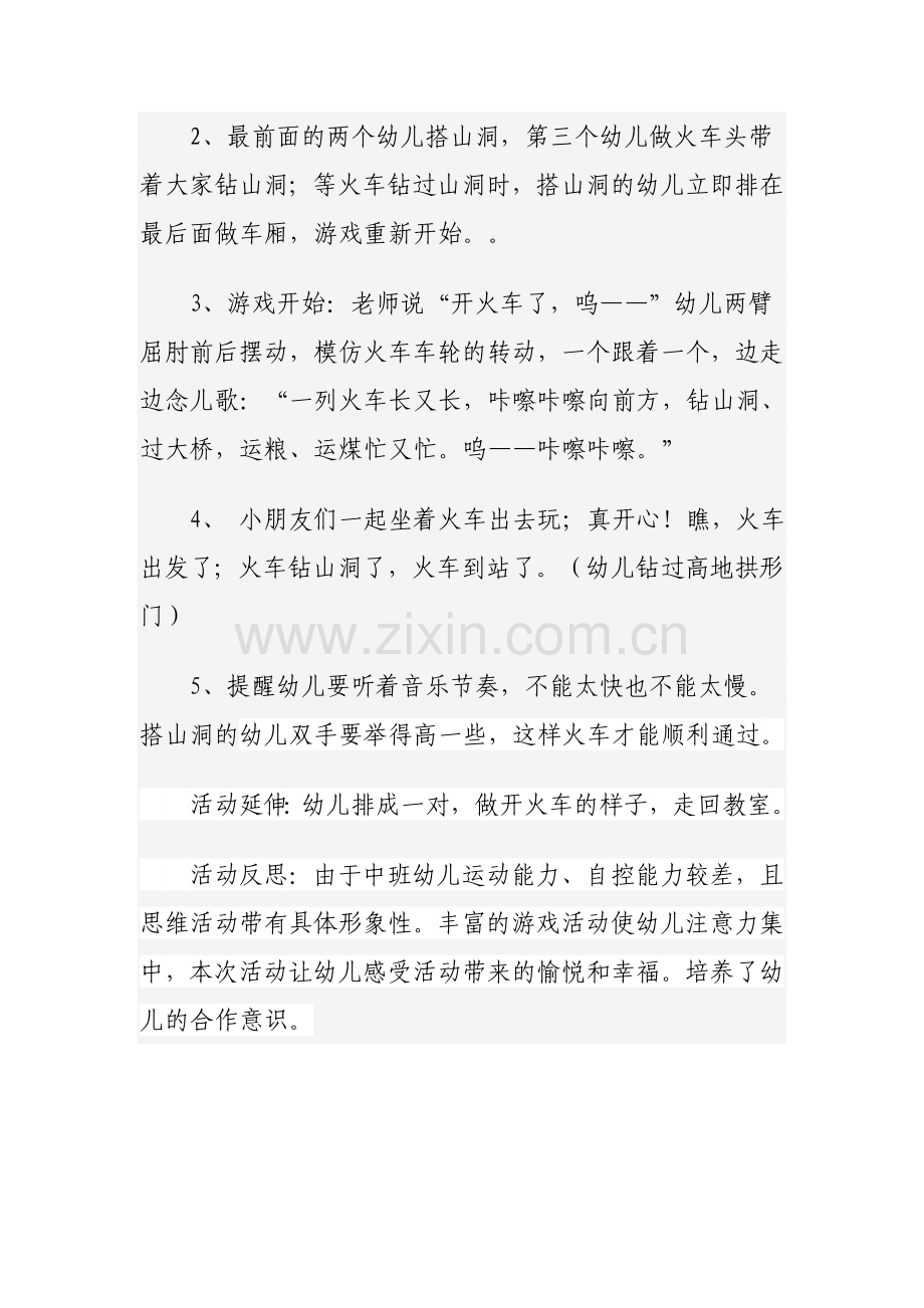 田占文——小火车钻山洞.doc_第2页