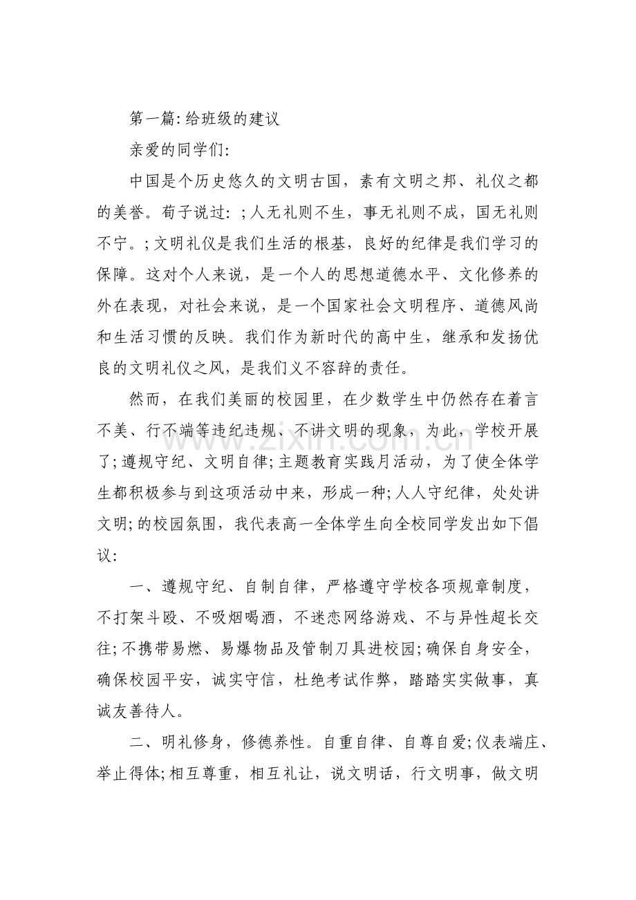 给班级的建议范文(12篇).pdf_第1页