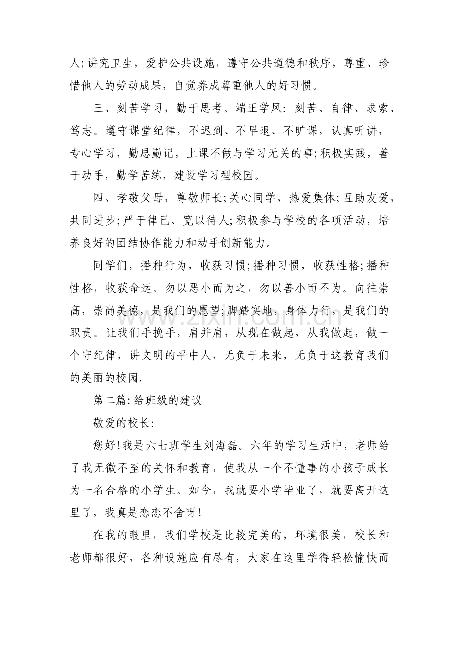 给班级的建议范文(12篇).pdf_第2页