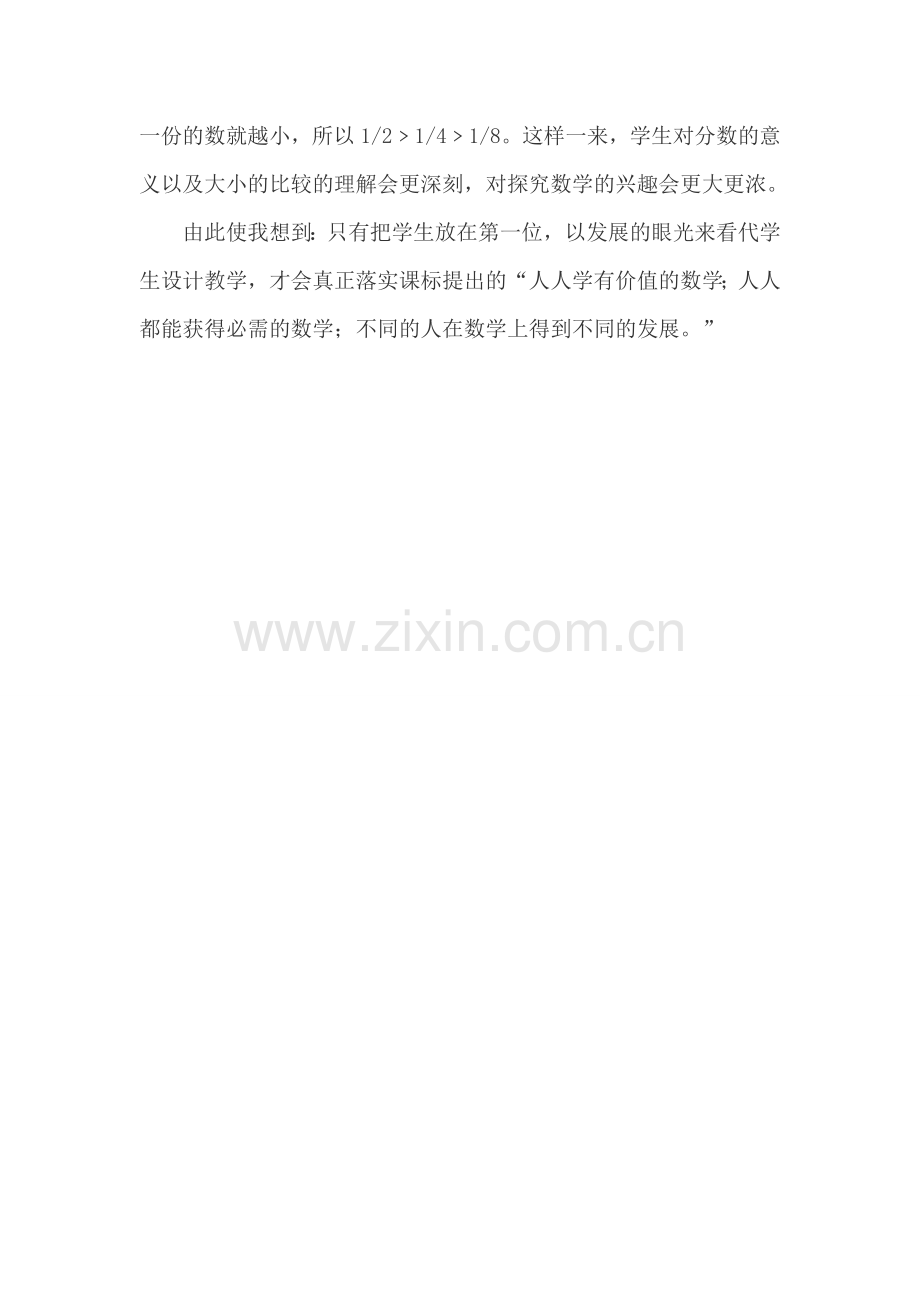 ”几分之一“教学反思.doc_第2页
