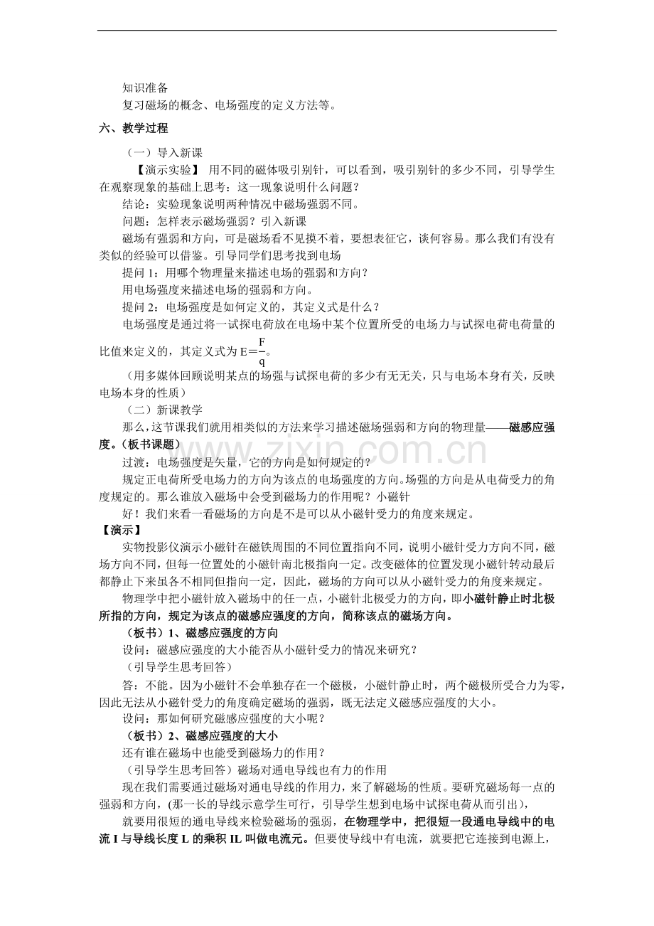 磁感应强度教案.doc_第2页