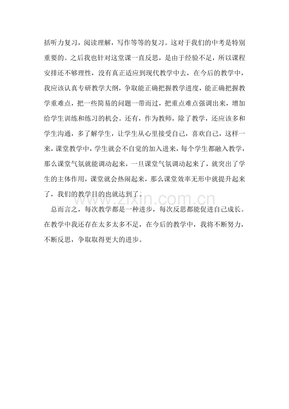 初三公开课后之教学反思.doc_第2页