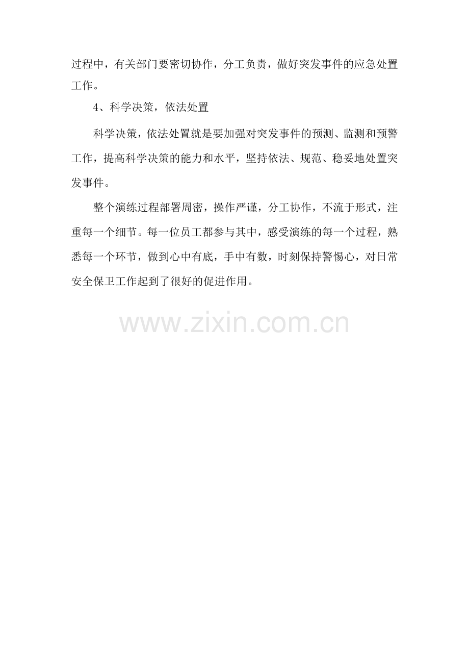银行支行服务应急演练预案.doc_第2页