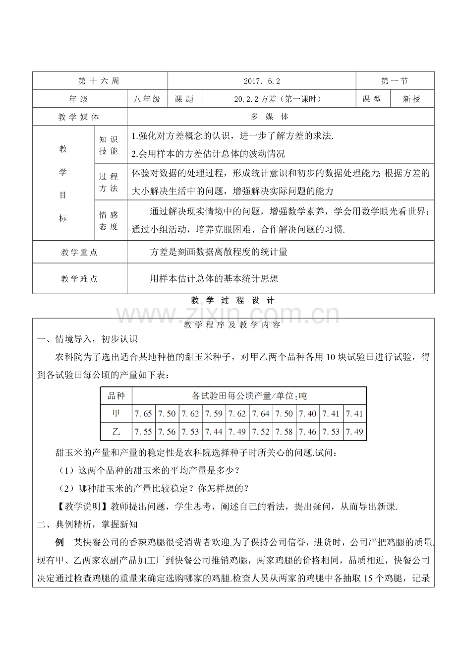方差的应用.doc_第1页