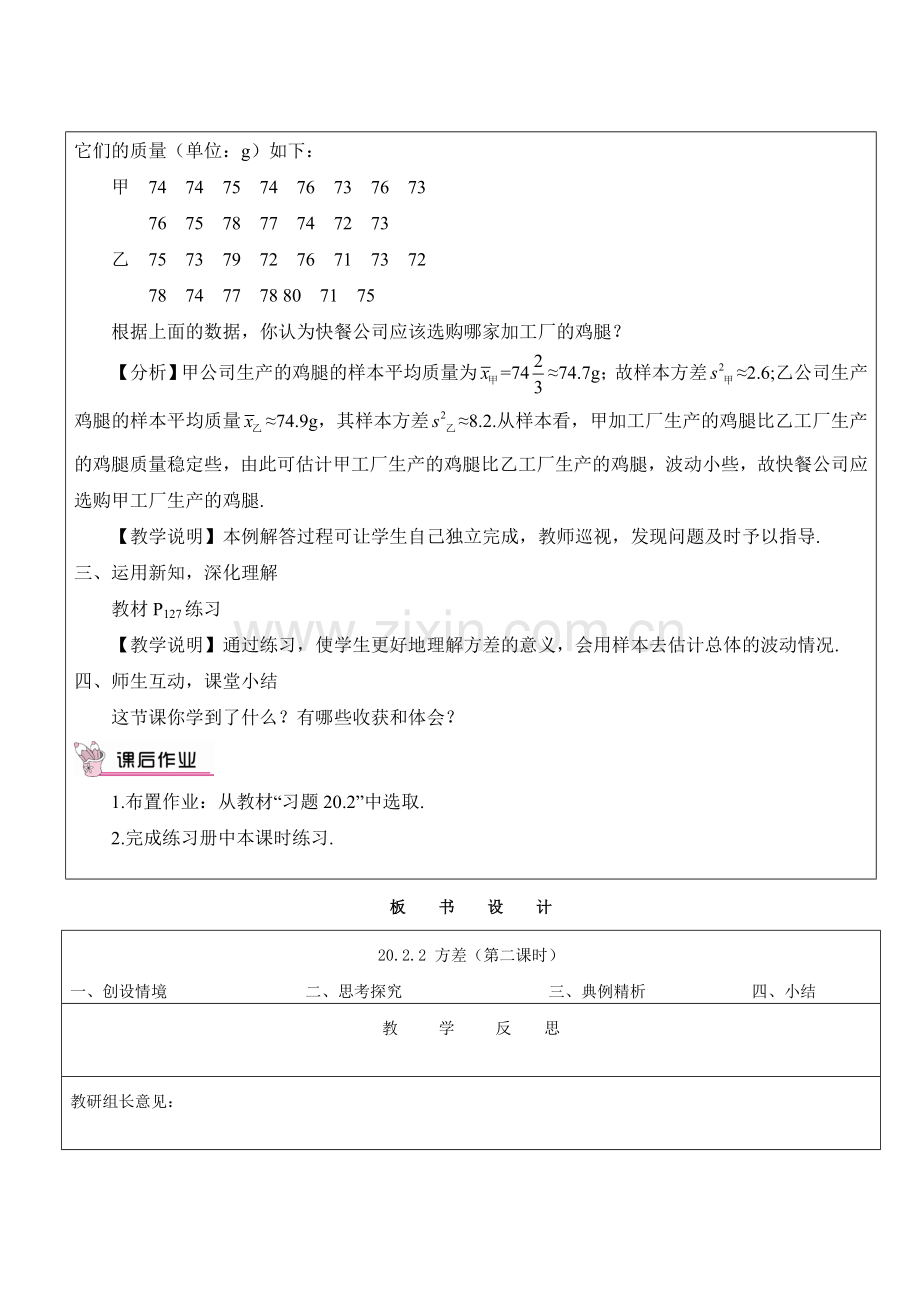 方差的应用.doc_第2页
