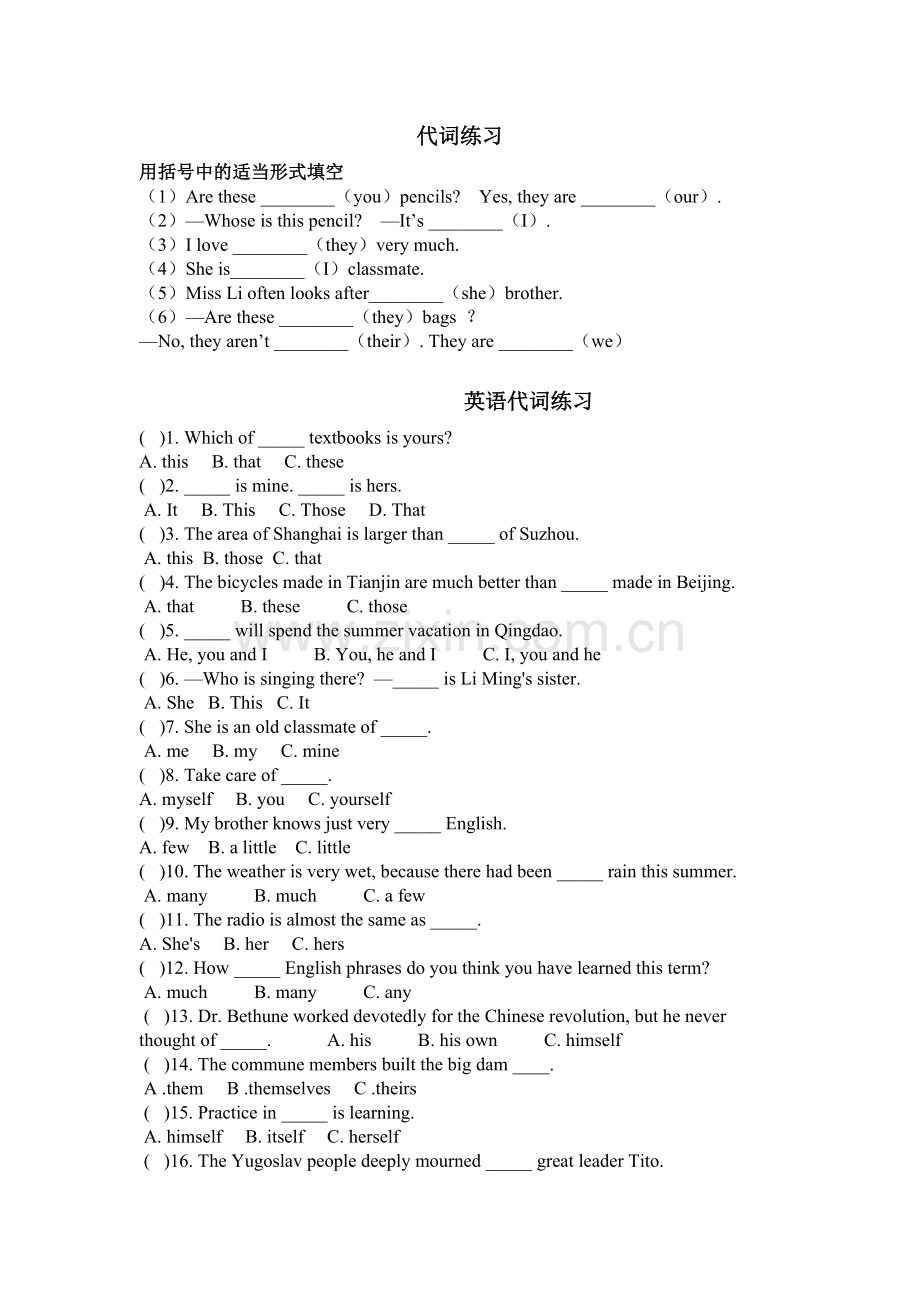 代词练习.docx_第1页