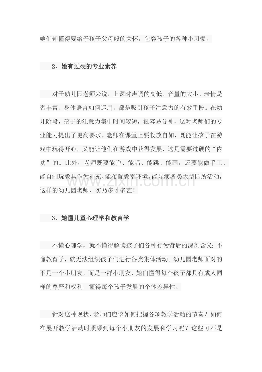 如何做好一个幼儿园老师.docx_第2页