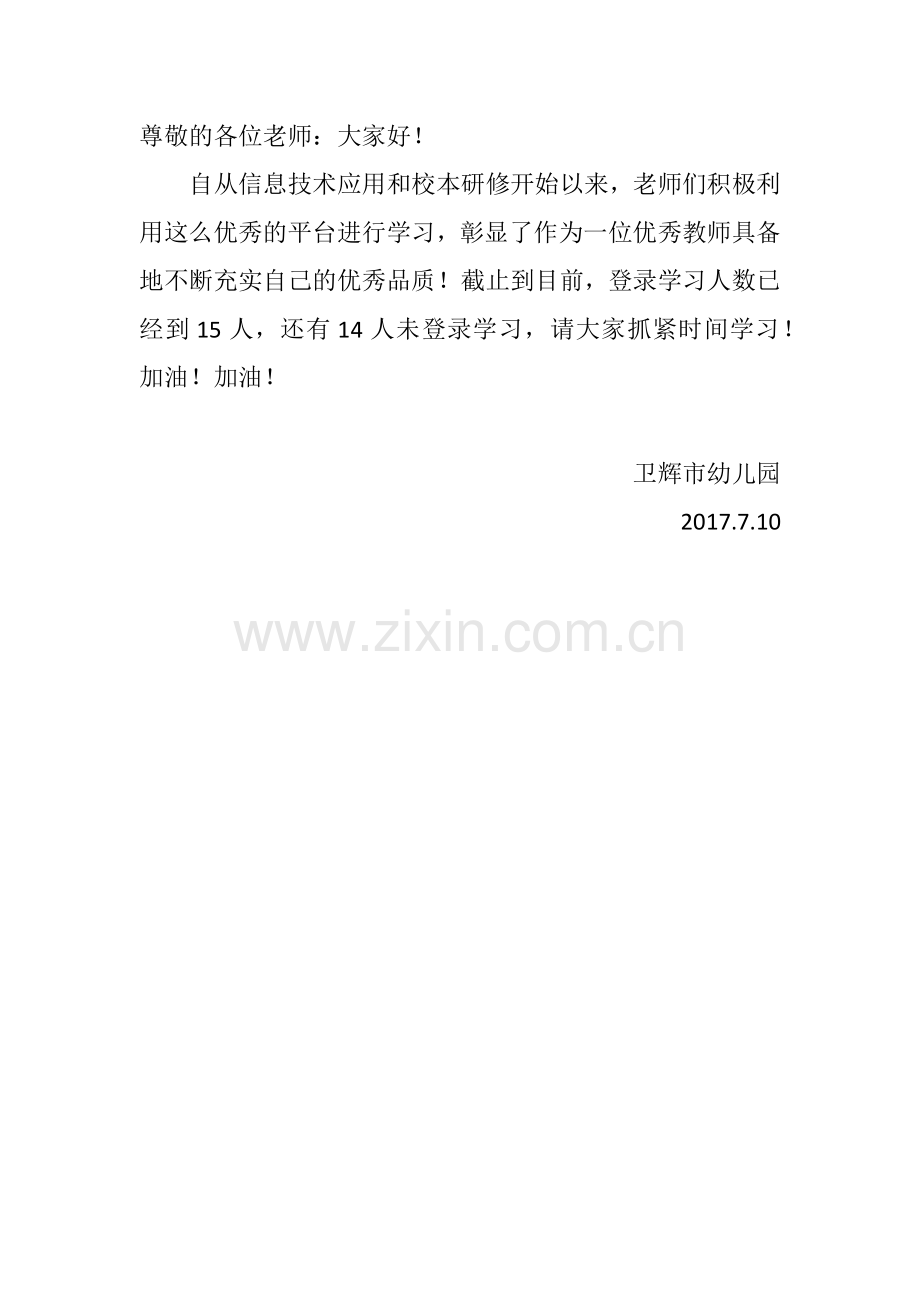 卫辉市幼儿园简报二学情通报.docx_第1页