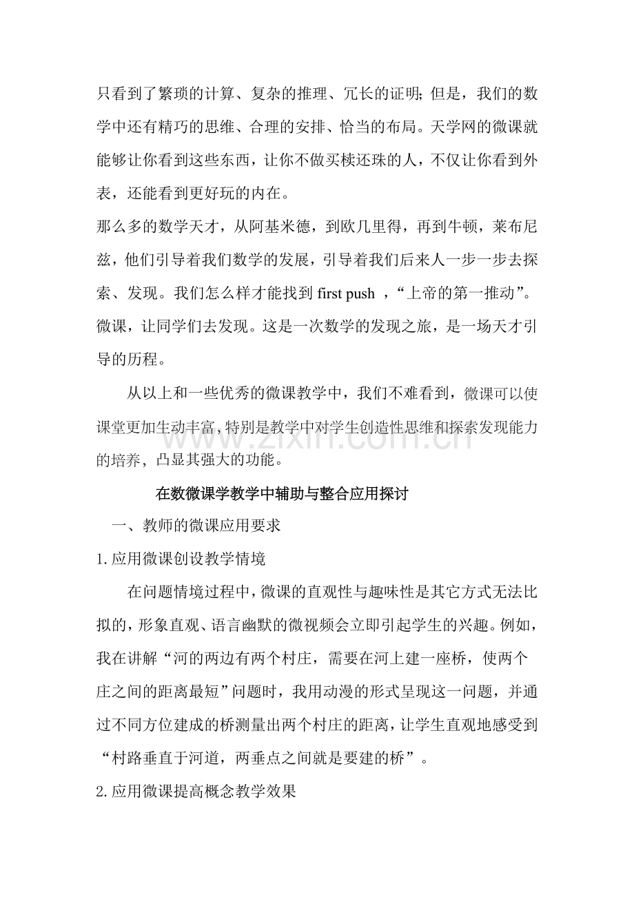 运用微课教学浅议.doc_第2页