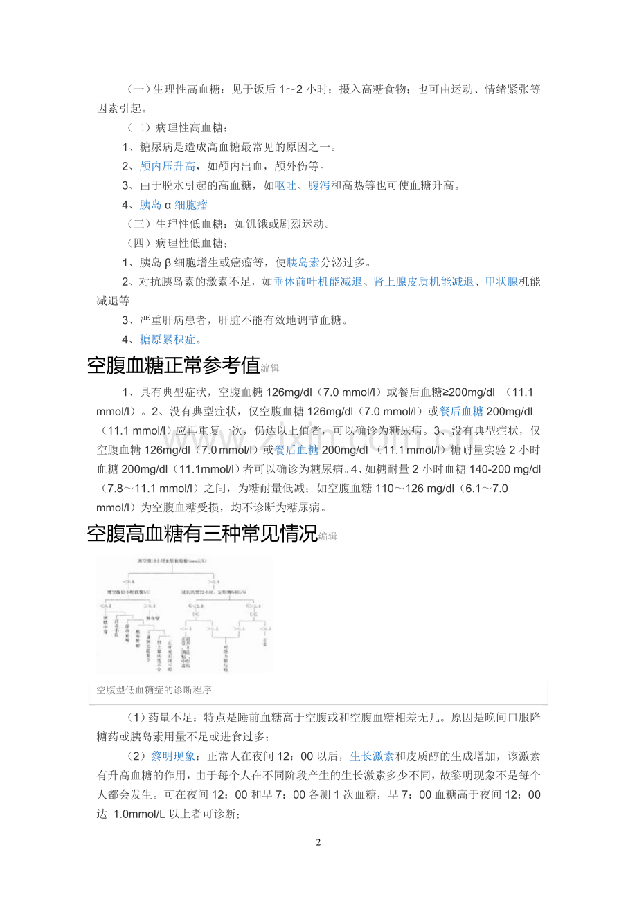空腹血糖.doc_第2页