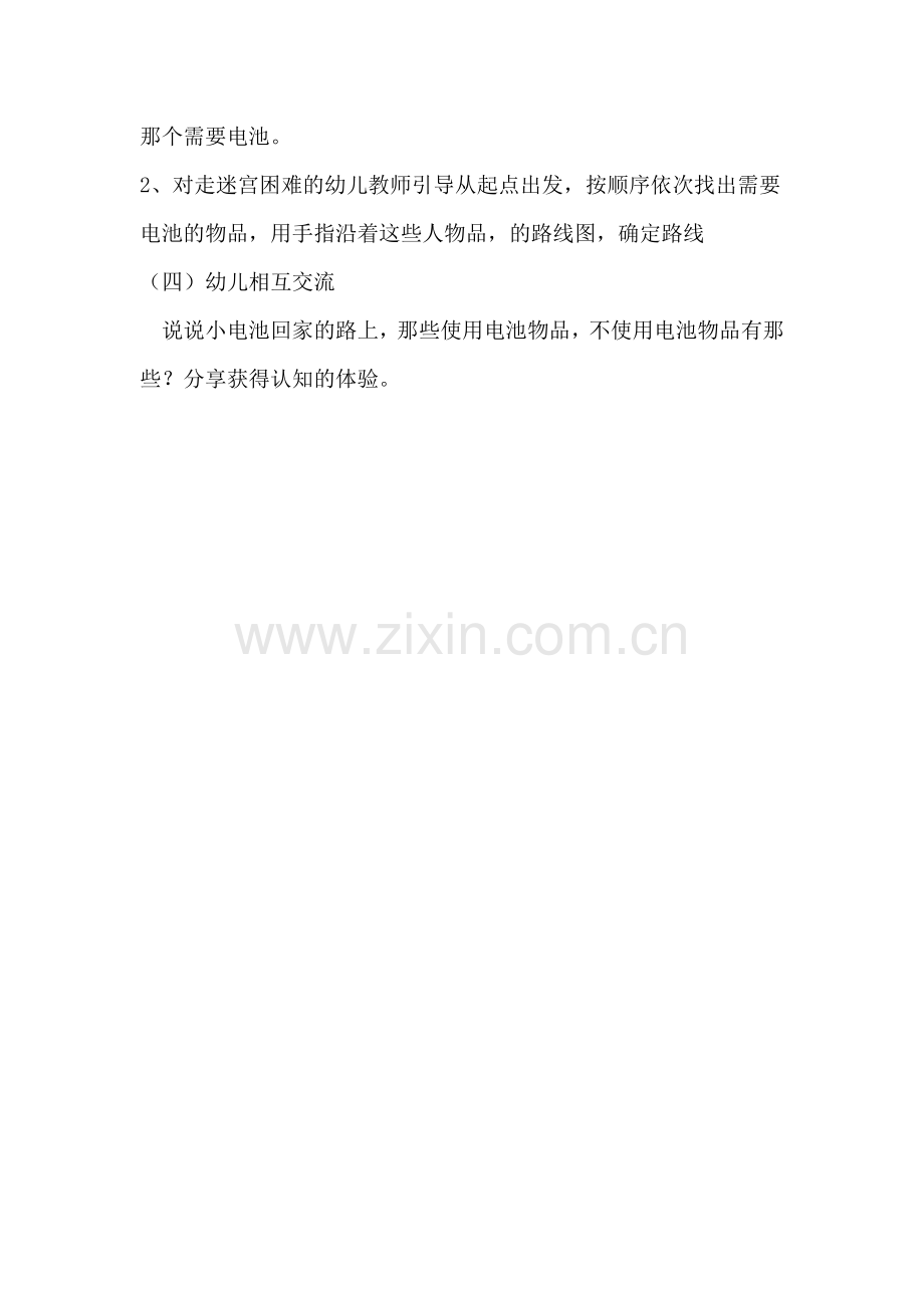 科学活动《小电池回家了》.docx_第2页
